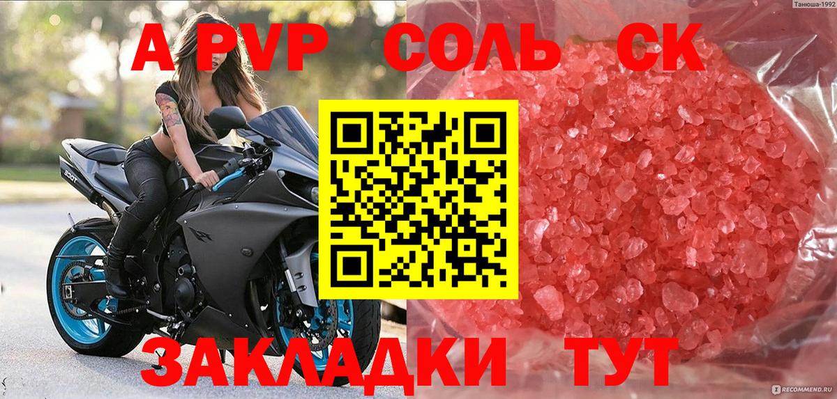 A PVP крисы CK Зеленодольск