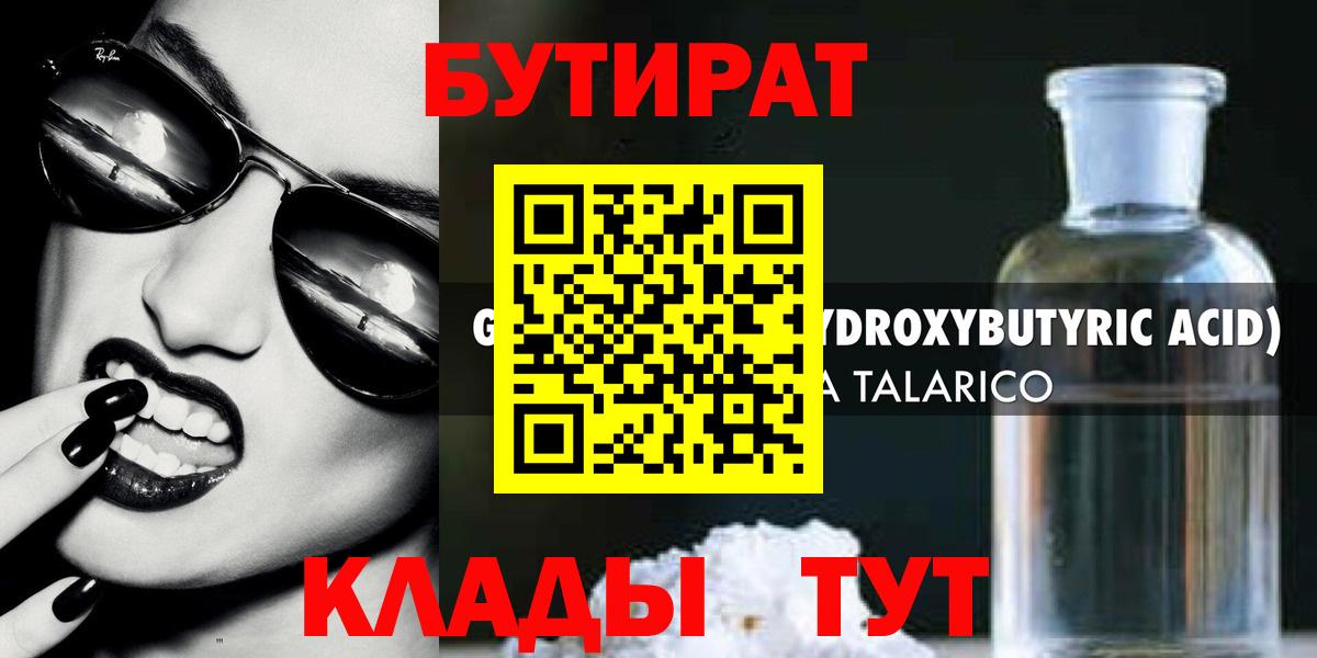 БУТИРАТ оксана Зеленодольск