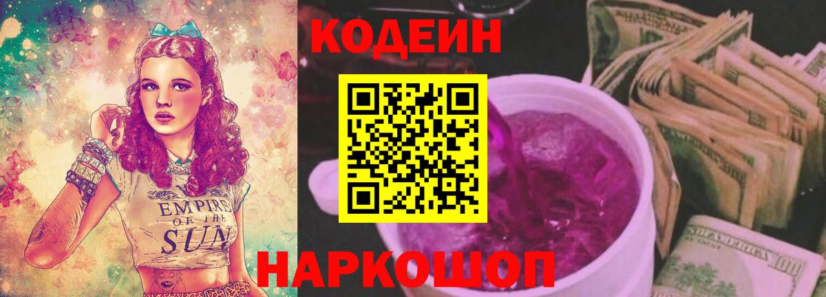 Кодеин напиток Lean (лин)  Вход с VPN  Кодеиновый сироп Lean напиток Lean (лин)  Зеленодольск 
