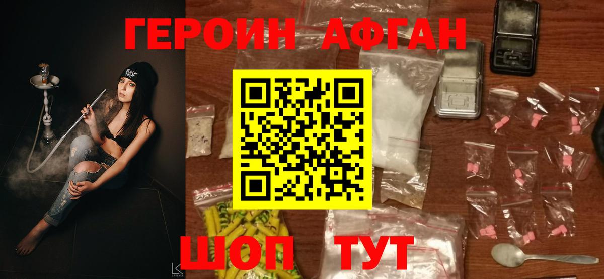ГЕРОИН VHQ Зеленодольск
