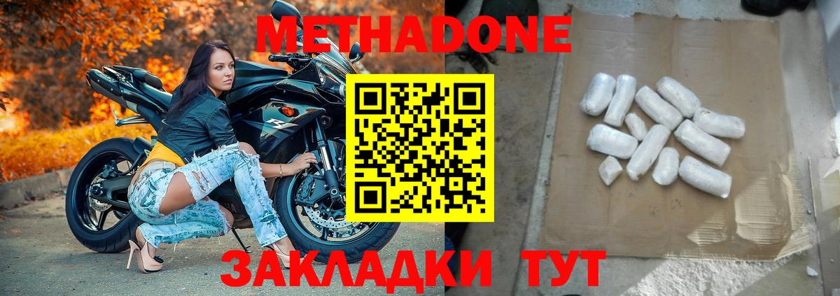 МЕТАДОН кристалл  Метадон methadone  Зеленодольск  Вход с VPN 