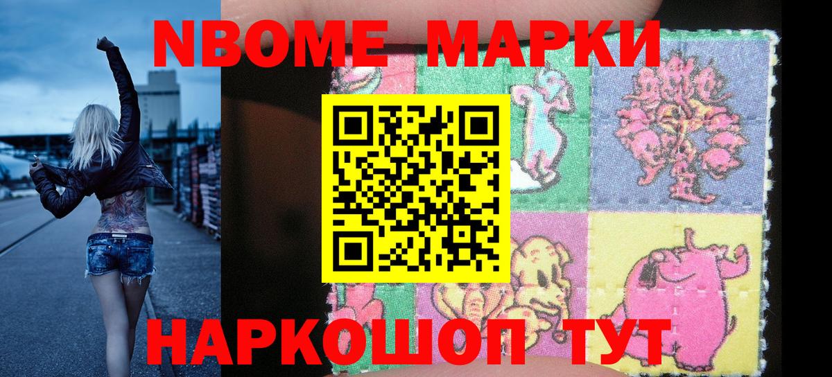 Зеленодольск  Марки 25I-NBOMe 1,8мг  Вход с VPN 