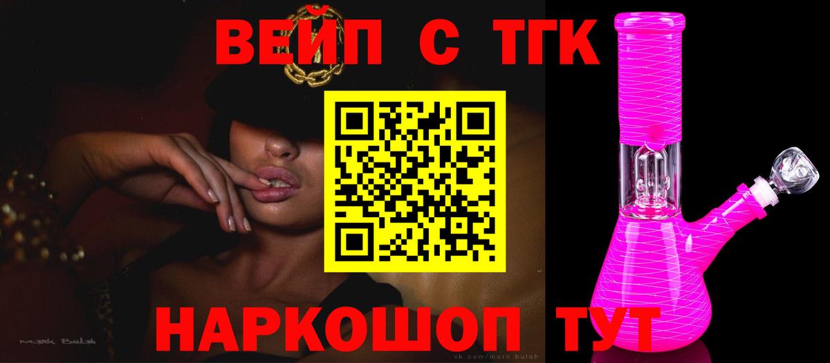 Зеленодольск  ТГК концентрат  Вход с VPN  Дистиллят ТГК вейп с тгк 